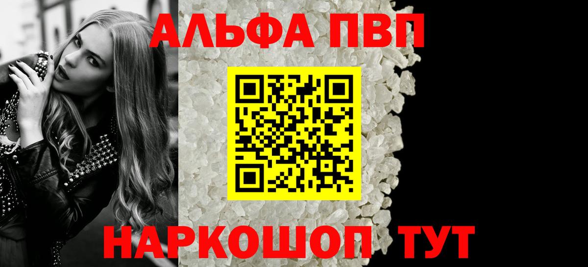 APVP СК  Alpha-PVP VHQ  Красноуфимск  Alpha PVP кристаллы  Вход с VPN 
