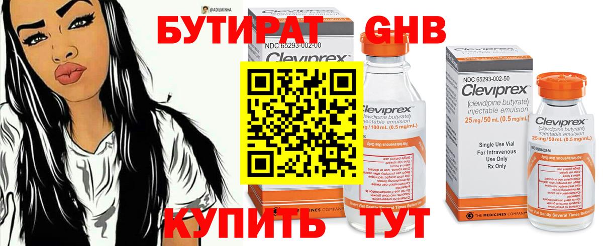 Бутират BDO  Вход с VPN  Красноуфимск 
