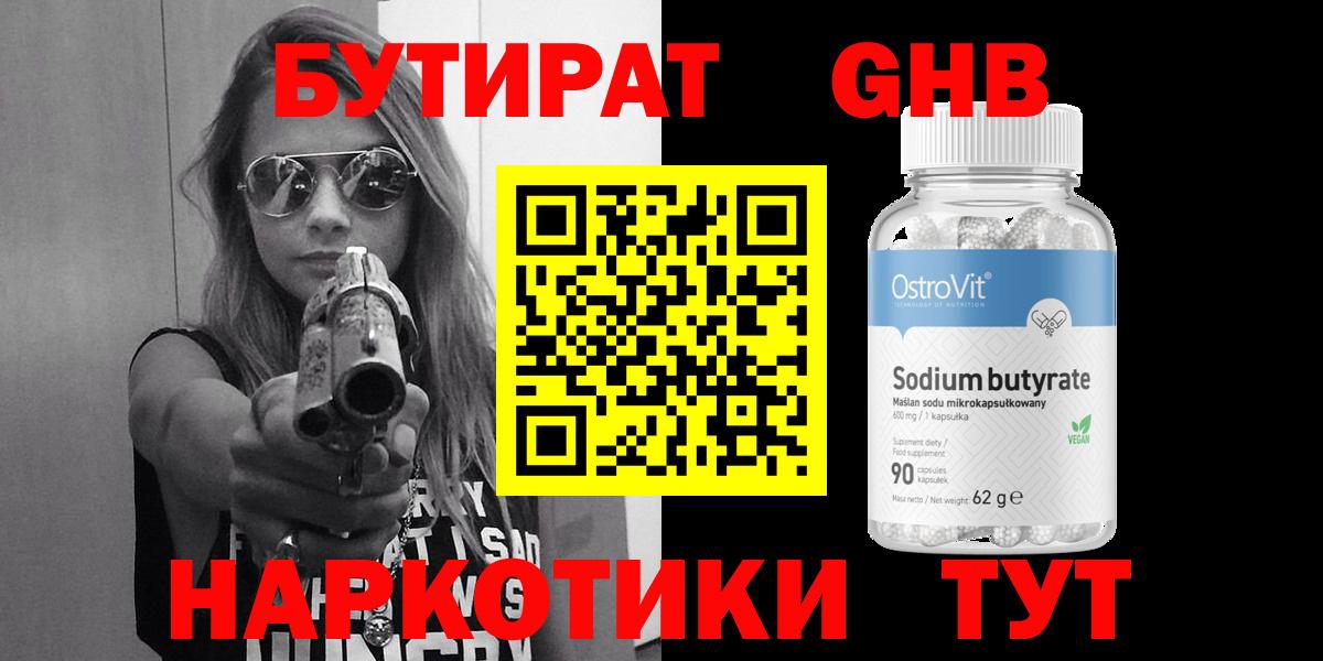 Бутират жидкий экстази Красноуфимск