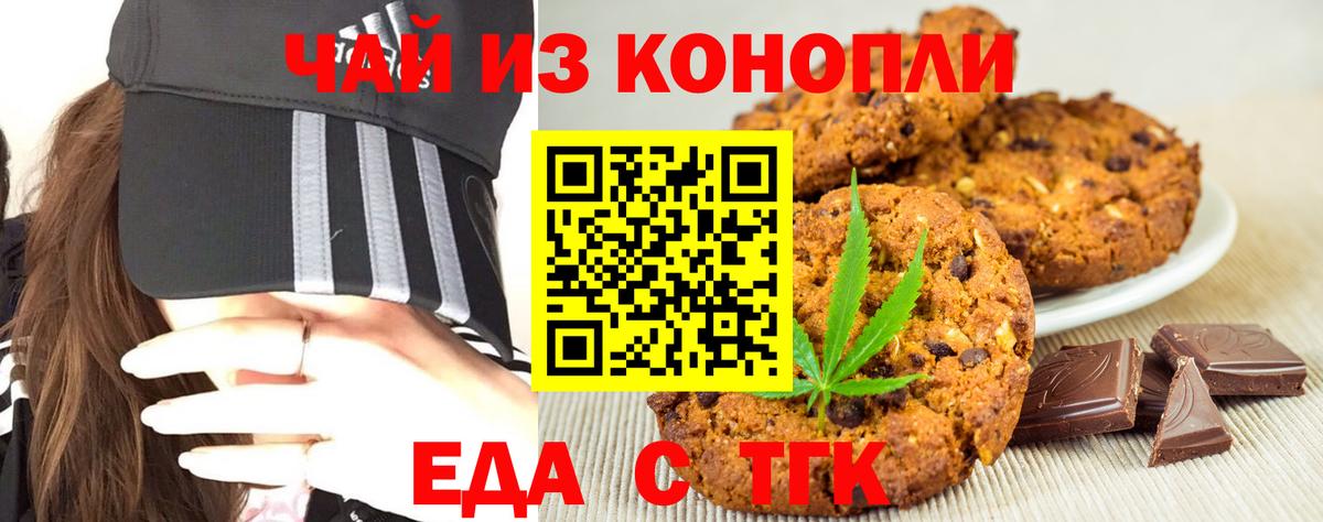 Печенье с ТГК конопля  Вход с VPN  Красноуфимск 
