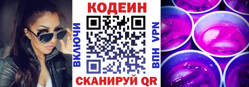 Кодеин напиток Lean (лин) Красноуфимск