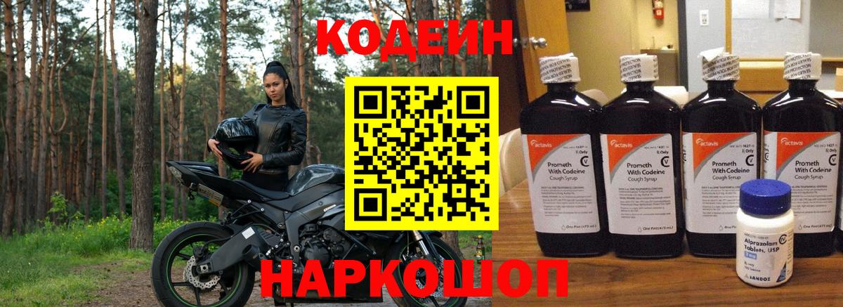 Красноуфимск  Кодеин Purple Drank  сколько стоит  Кодеин Purple Drank  Вход с VPN 