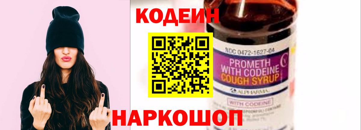 Кодеиновый сироп Lean Purple Drank Красноуфимск