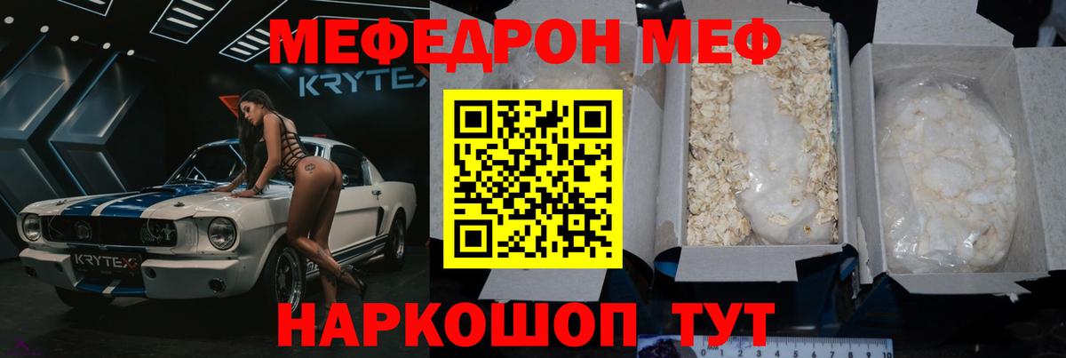 Меф VHQ  Мефедрон  МЯУ-МЯУ  Красноуфимск  Вход с VPN  Меф кристаллы 