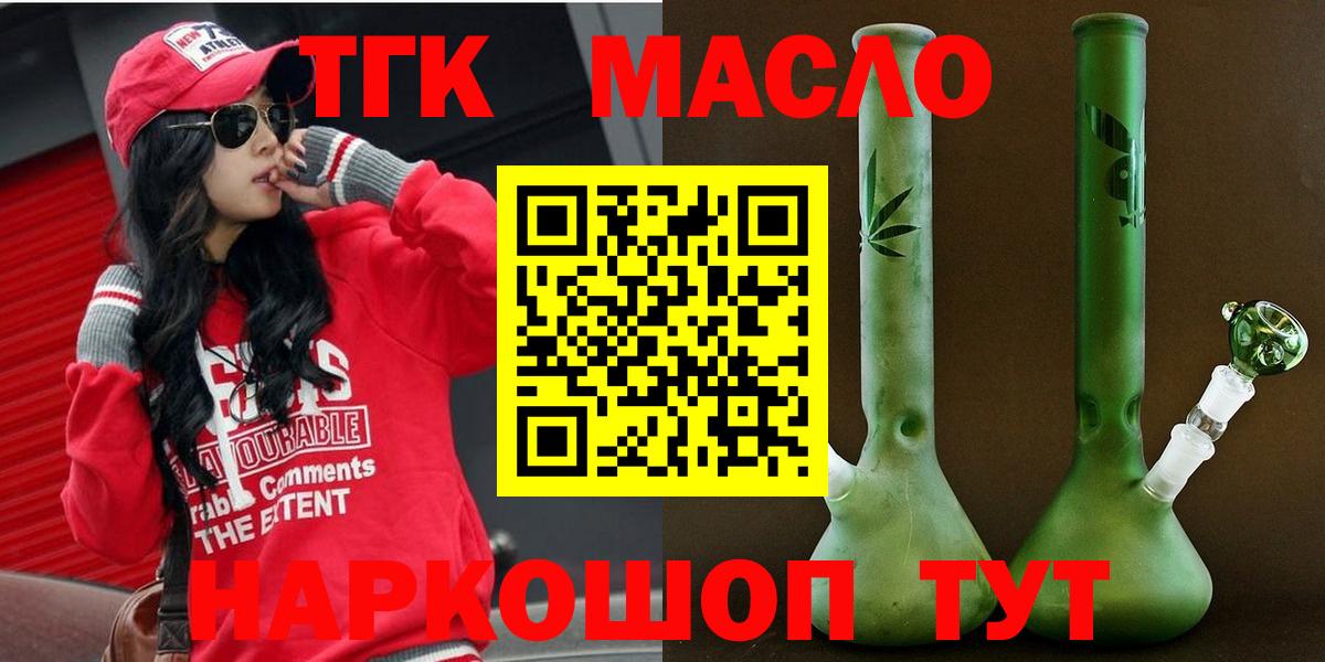 ТГК концентрат  Вход с VPN  Красноуфимск 